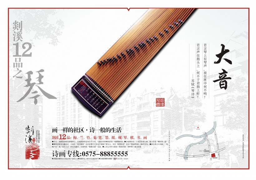 素雅房地产海报图片