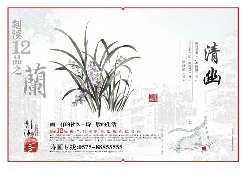 素雅房地产海报图片