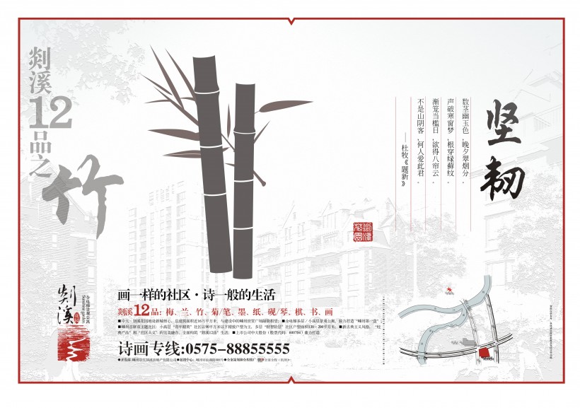 素雅房地产海报图片