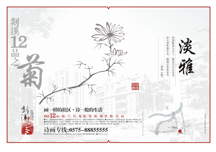 素雅房地产海报图片