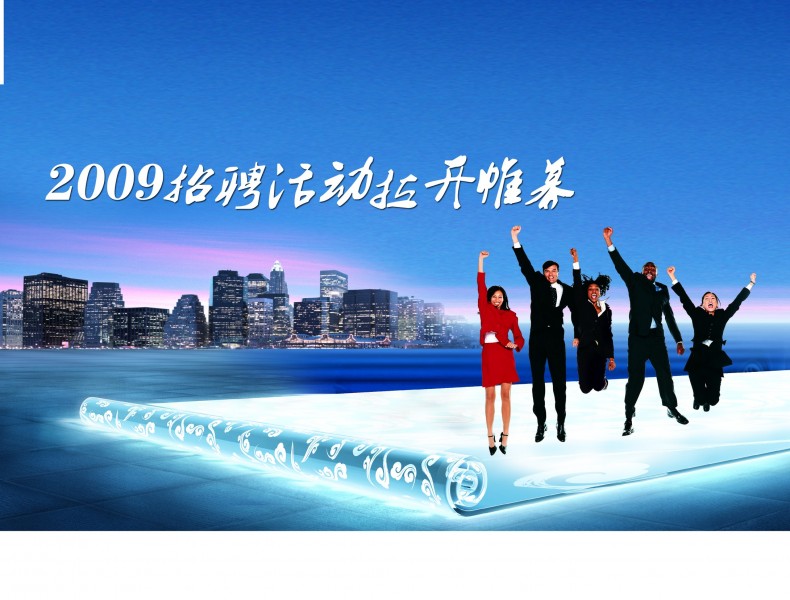 招聘海报图片