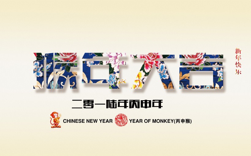 2016年猴年背景图片