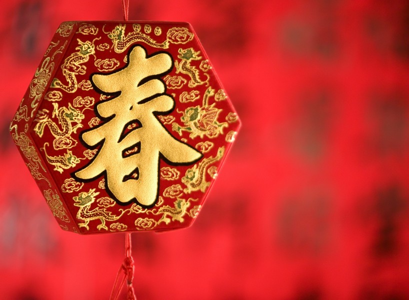 福字，对联图片大全