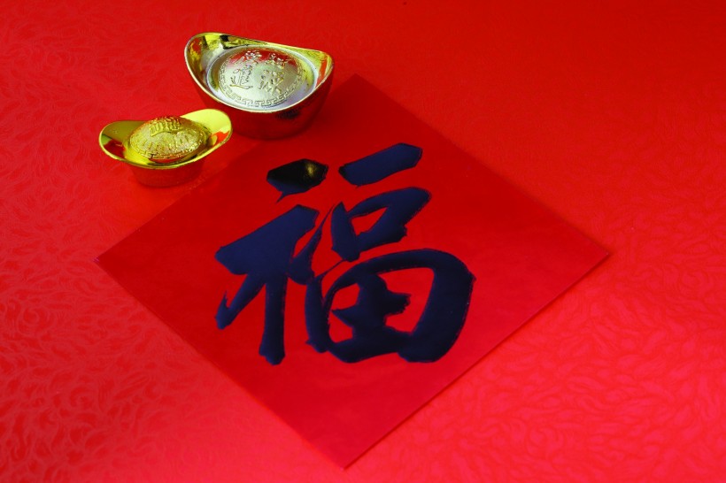 福字，对联图片大全