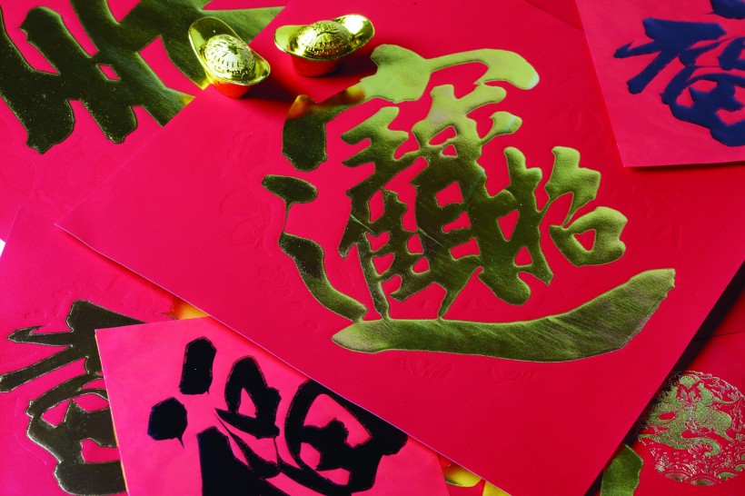 福字，对联图片大全