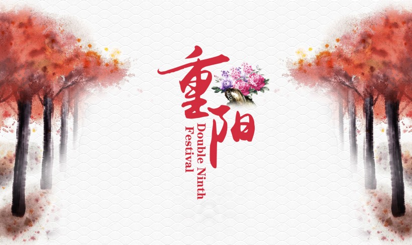 思念亲人的重阳节图片