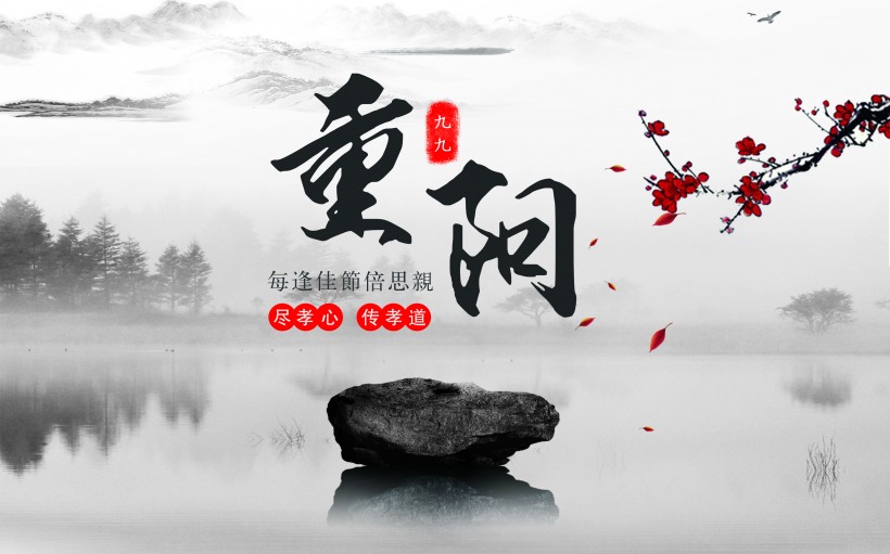 思念亲人的重阳节图片