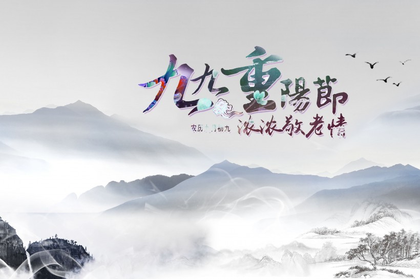 思念亲人的重阳节图片