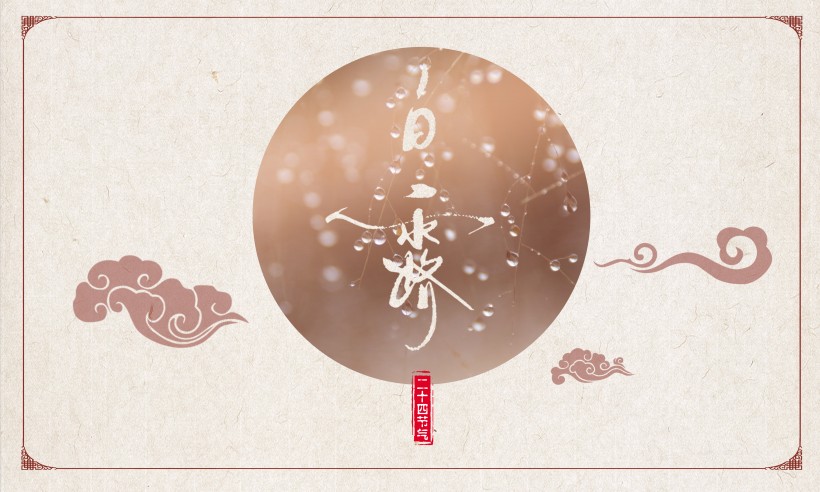 二十四节气之白露设计素材图片