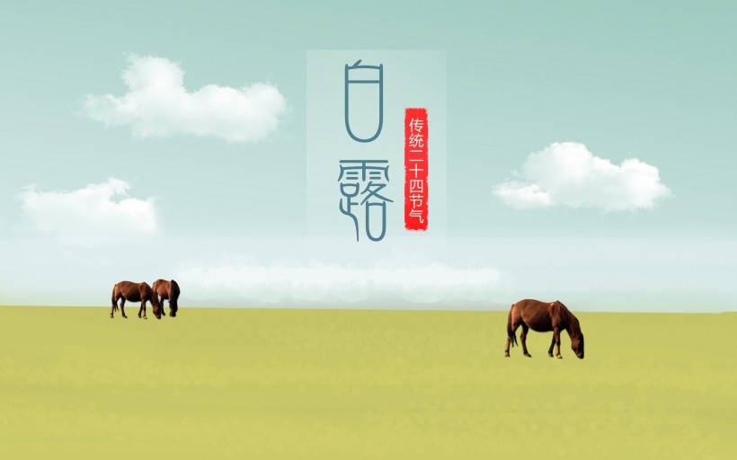 二十四节气之白露设计素材图片