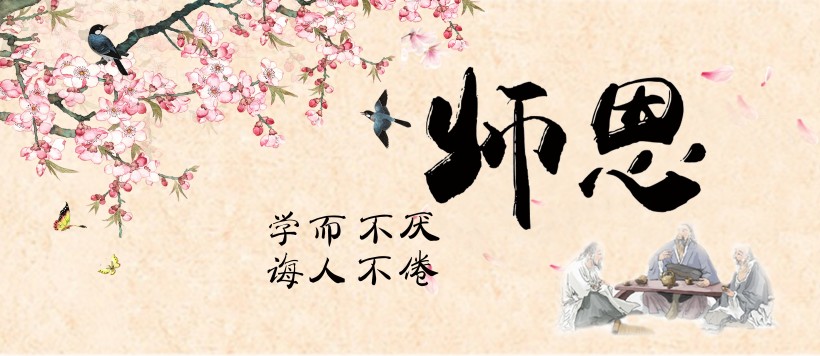 教师节设计素材图片