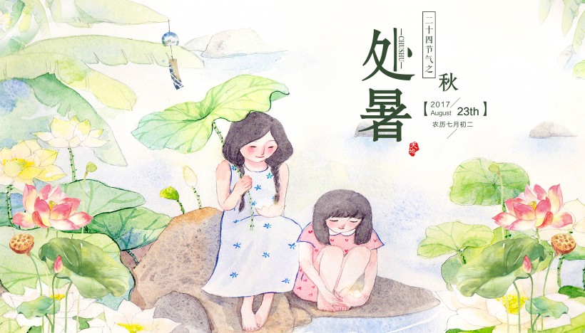 二十四节气之处暑设计素材图片大全