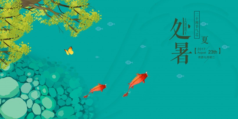 二十四节气之处暑设计素材图片大全