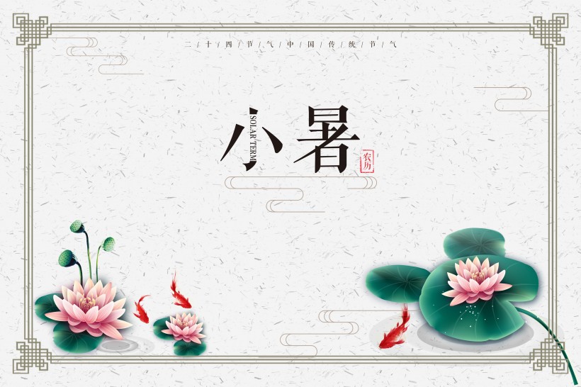 24节气小暑设计素材图片