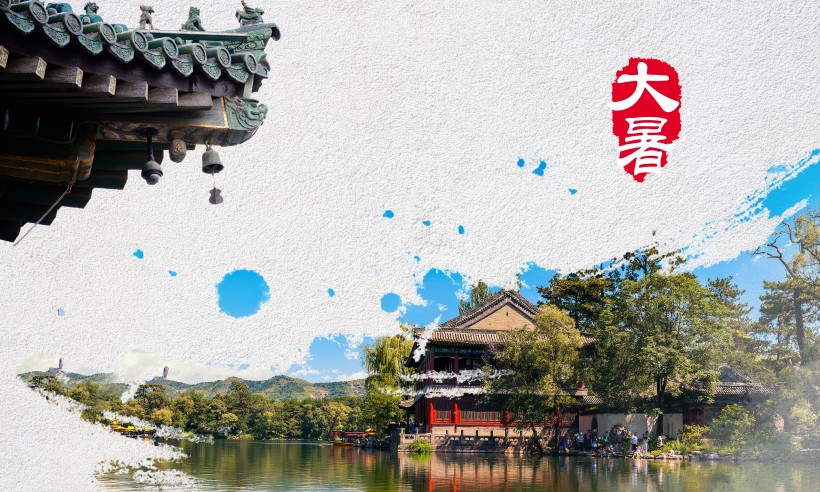 24节气大暑设计素材图片