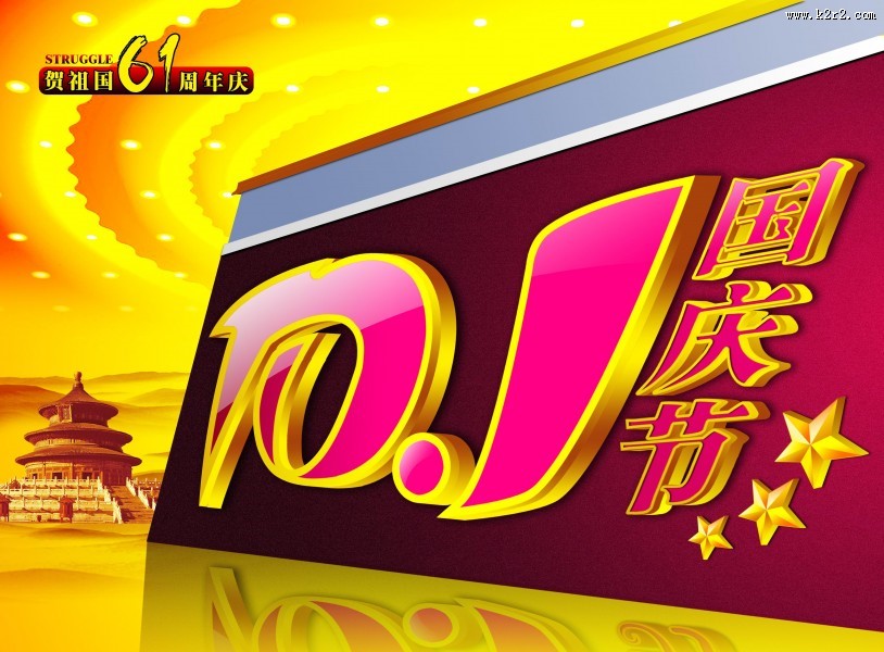 国庆背景素材图片