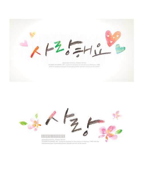 可爱韩国字体模板图片