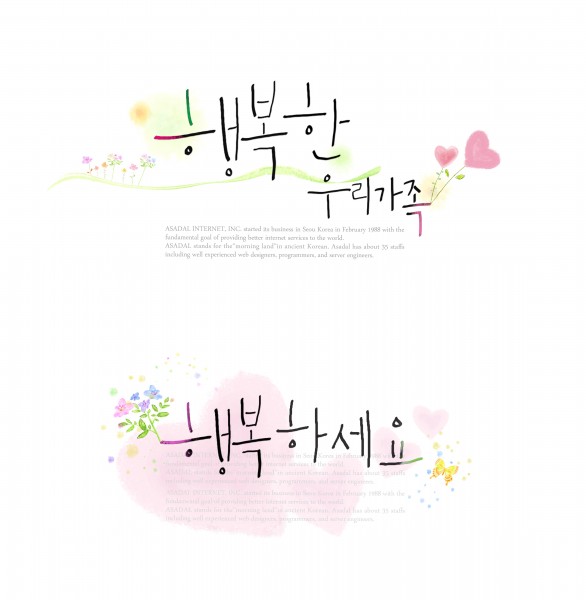 可爱韩国字体模板图片