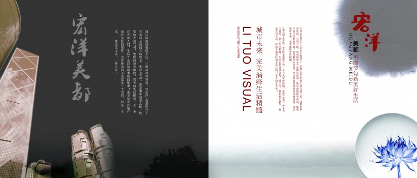 房地产宣传画册图片