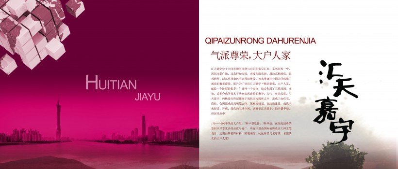 房地产宣传画册图片