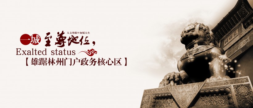 古味古韵房地产广告海报图片