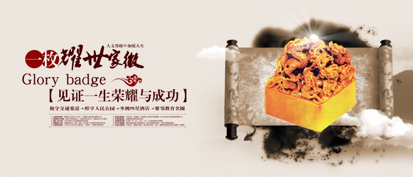 古味古韵房地产广告海报图片