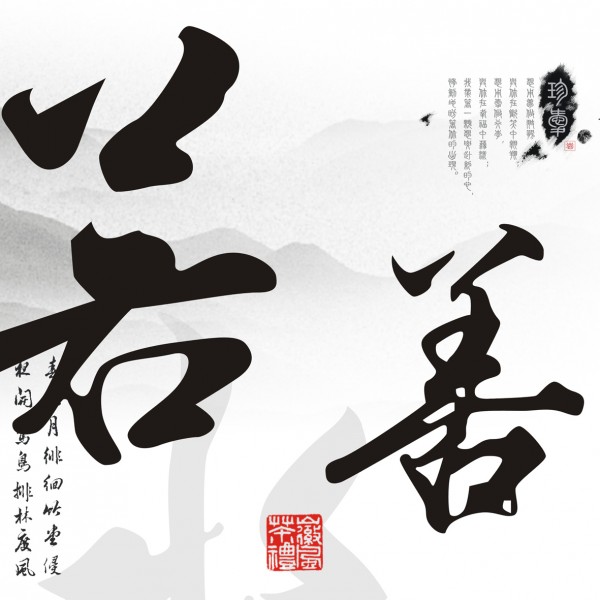 淡雅中国风家居三联画图片大全