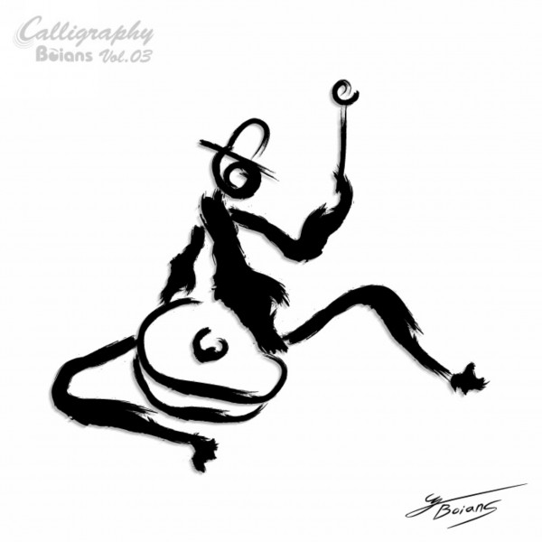 舞蹈墨宝图片大全