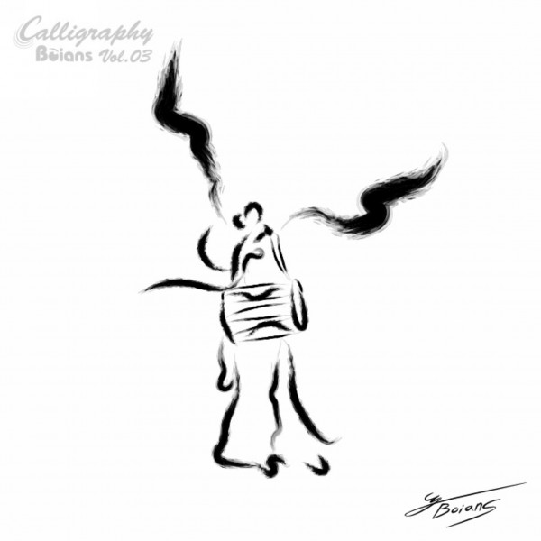 舞蹈墨宝图片大全