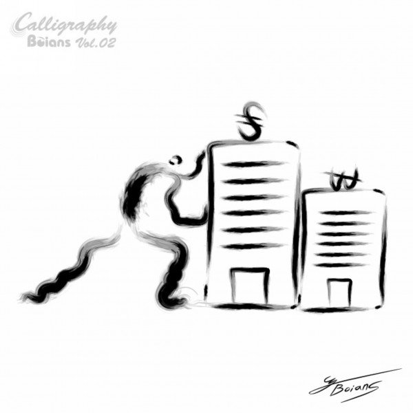 商业墨宝图片大全