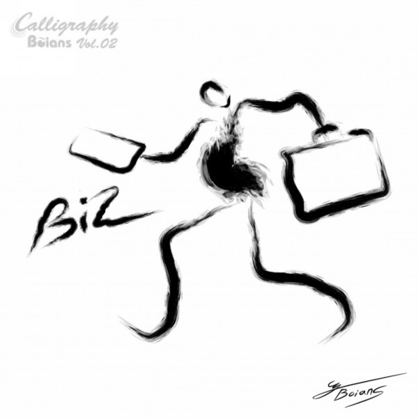 商业墨宝图片大全