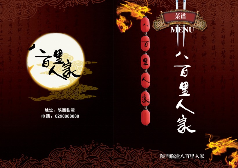 特色菜单图片大全