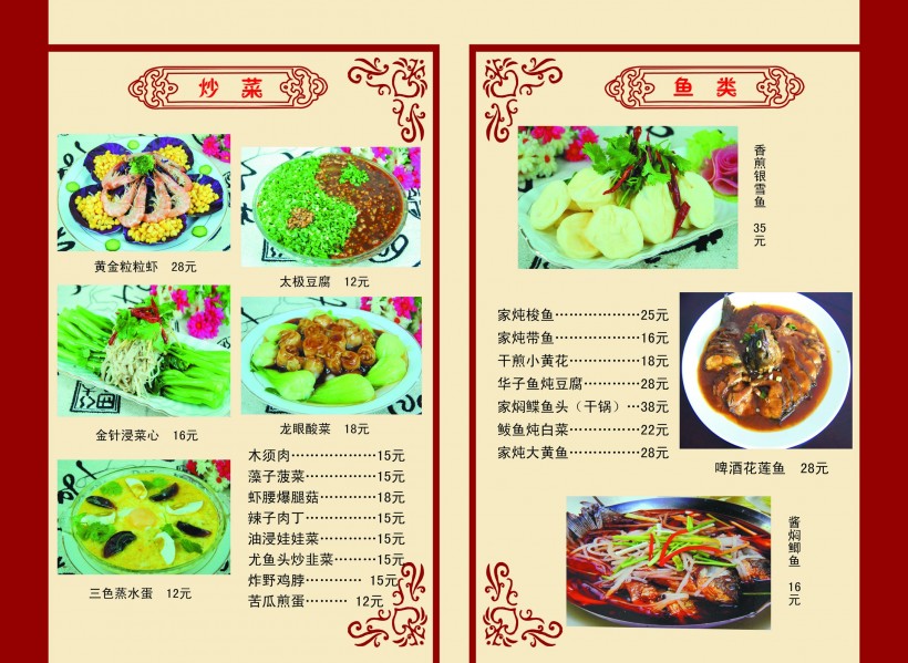 特色菜单图片大全