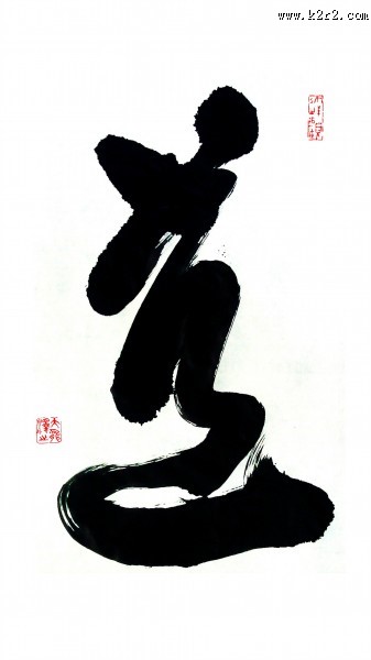 禅意书法图片
