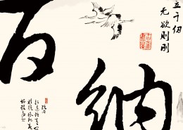 中国风家居三联画图片