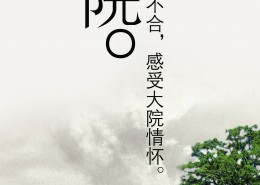 民族文化房地产海报图片大全