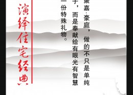 传统水墨房地产海报