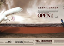 东城房地产海报图片