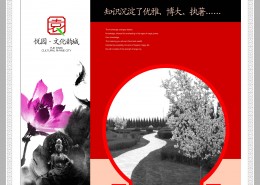 文化韵城房地产海报图片