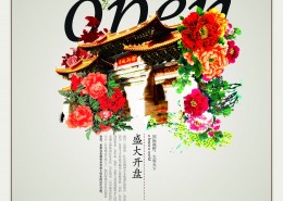 清致典雅房地产海报图片