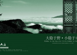汇图山庄房地产海报设计