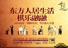 棋乐居房地产诗意海报图片大全