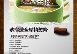 绿色健康房产海报图片