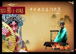 中式风格房地产海报