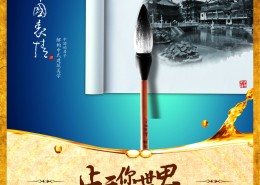 复古中国风地产系列海报图片大全