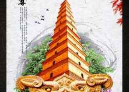 荣华尊贵房地产海报图片大全