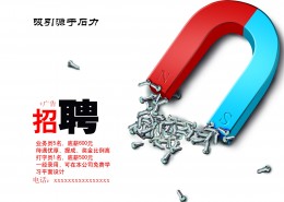 招聘海报图片