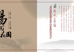 房地产宣传画册图片