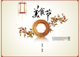 中国风美食海报图片大全