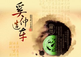 中国风产品海报图片